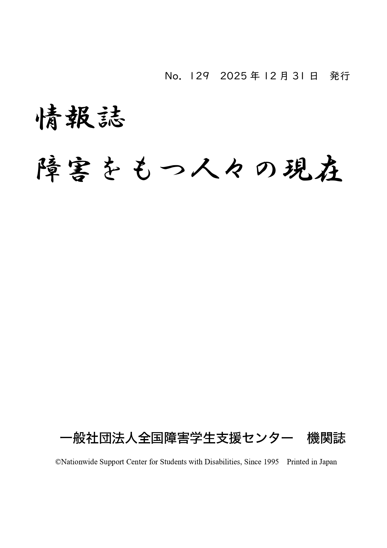 情報誌最新号表紙写真